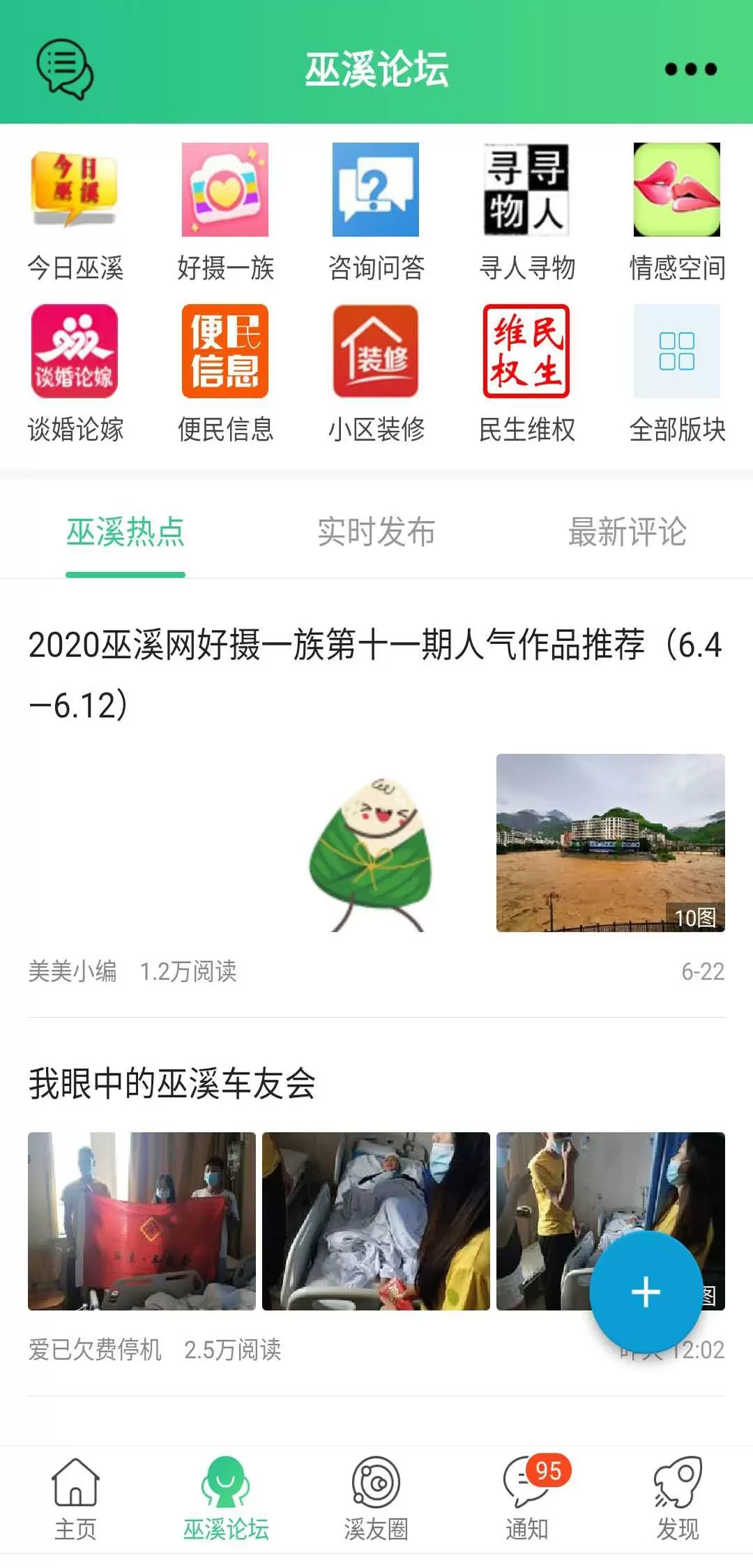 巫溪网官网版app图2