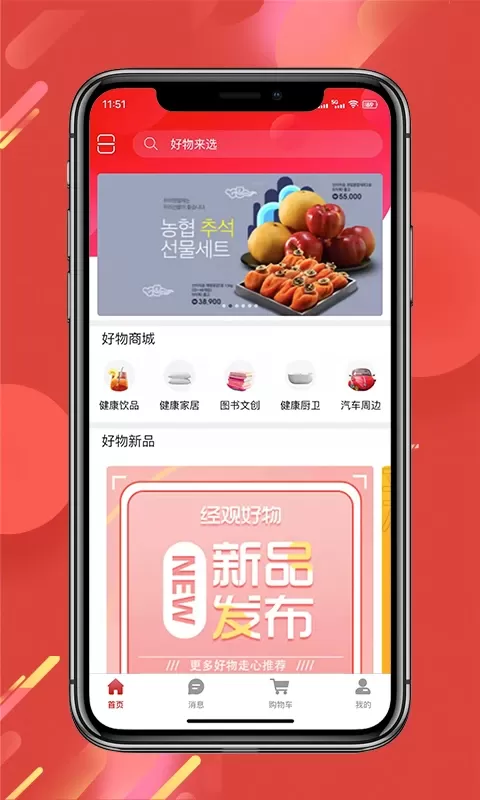 经观好物安卓版最新版图1