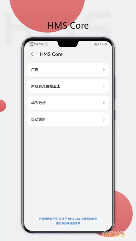 HMS Core下载app