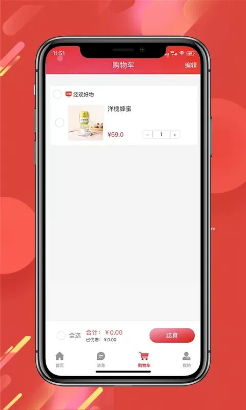 经观好物安卓版最新版图3