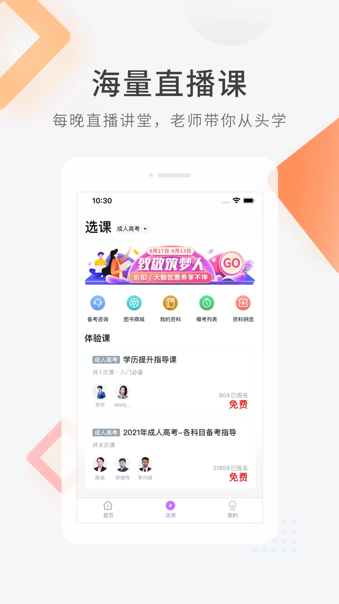 成人高考快题库下载app图1