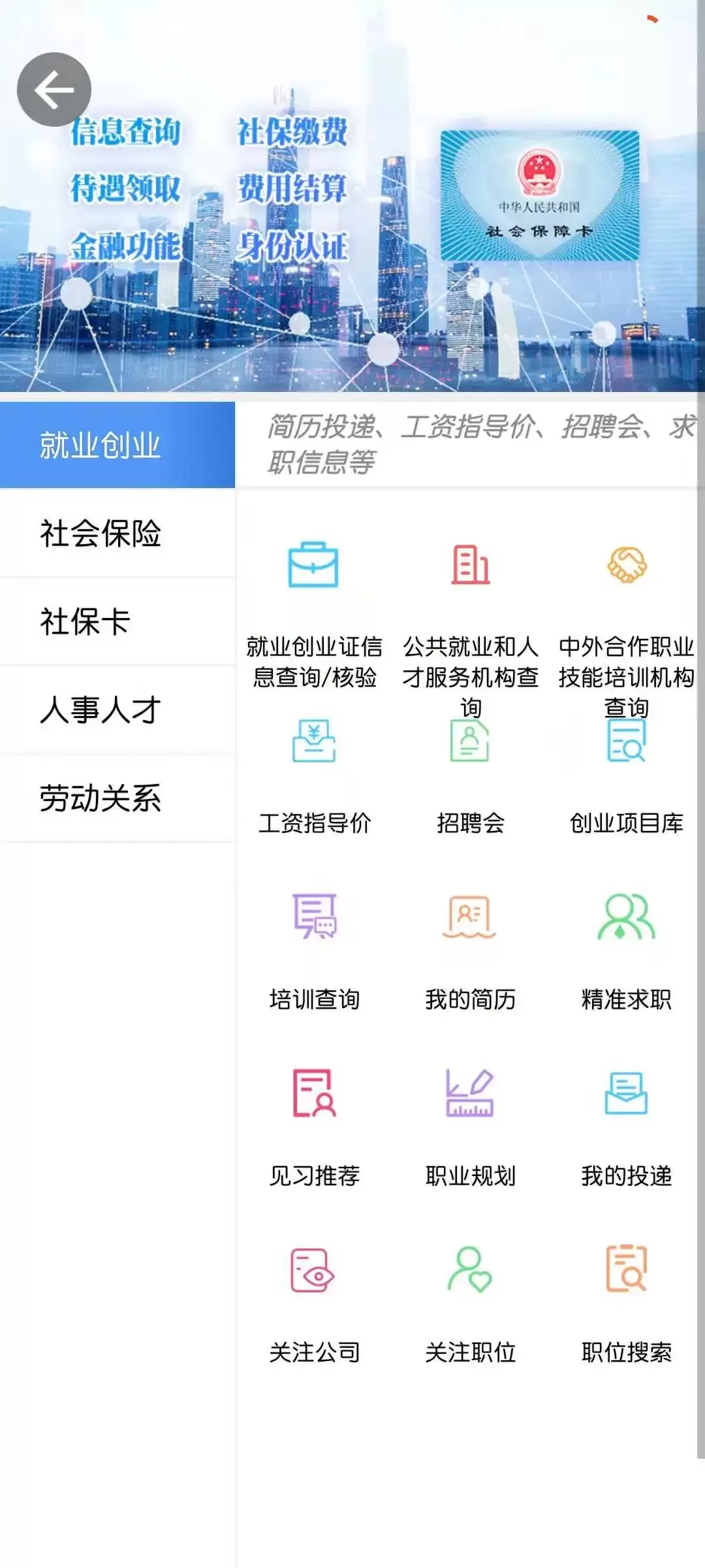 青海人社通软件下载图2