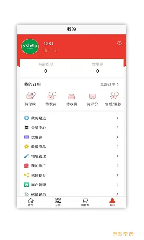 康旅易购下载app