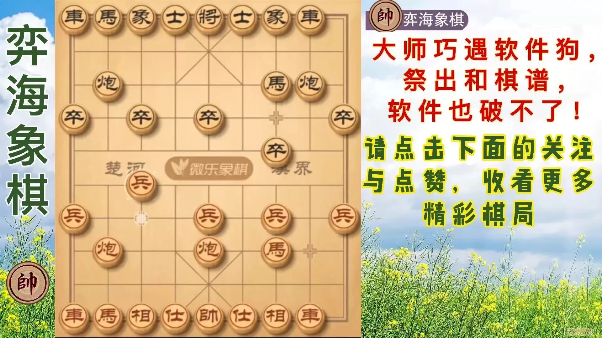 人机象棋有软件历害吗