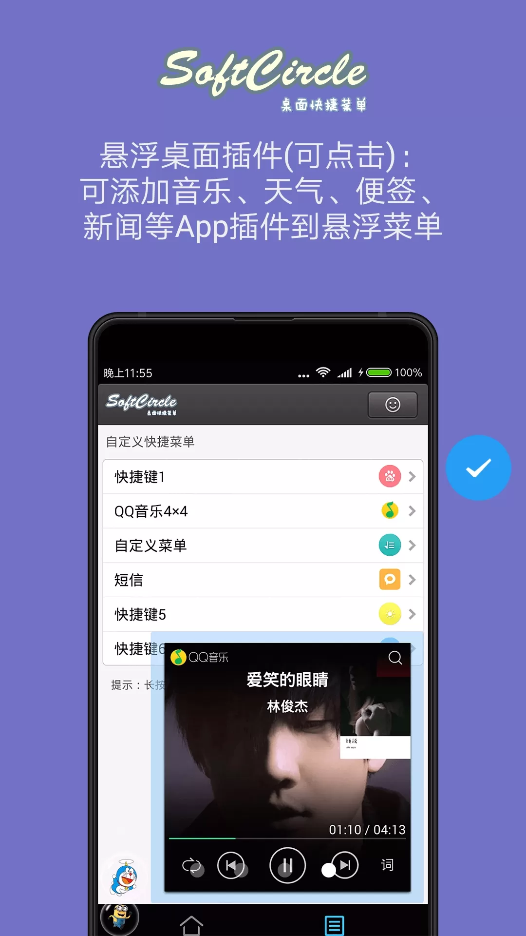 悬浮捷径SoftCircleapp下载图3