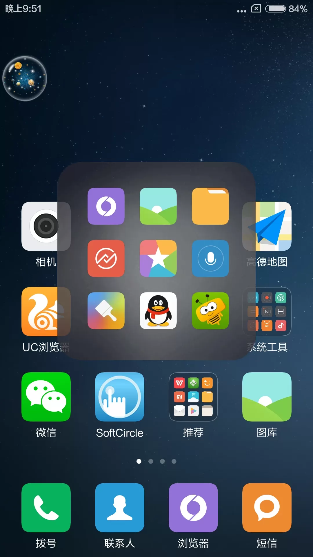 悬浮捷径SoftCircleapp下载图4