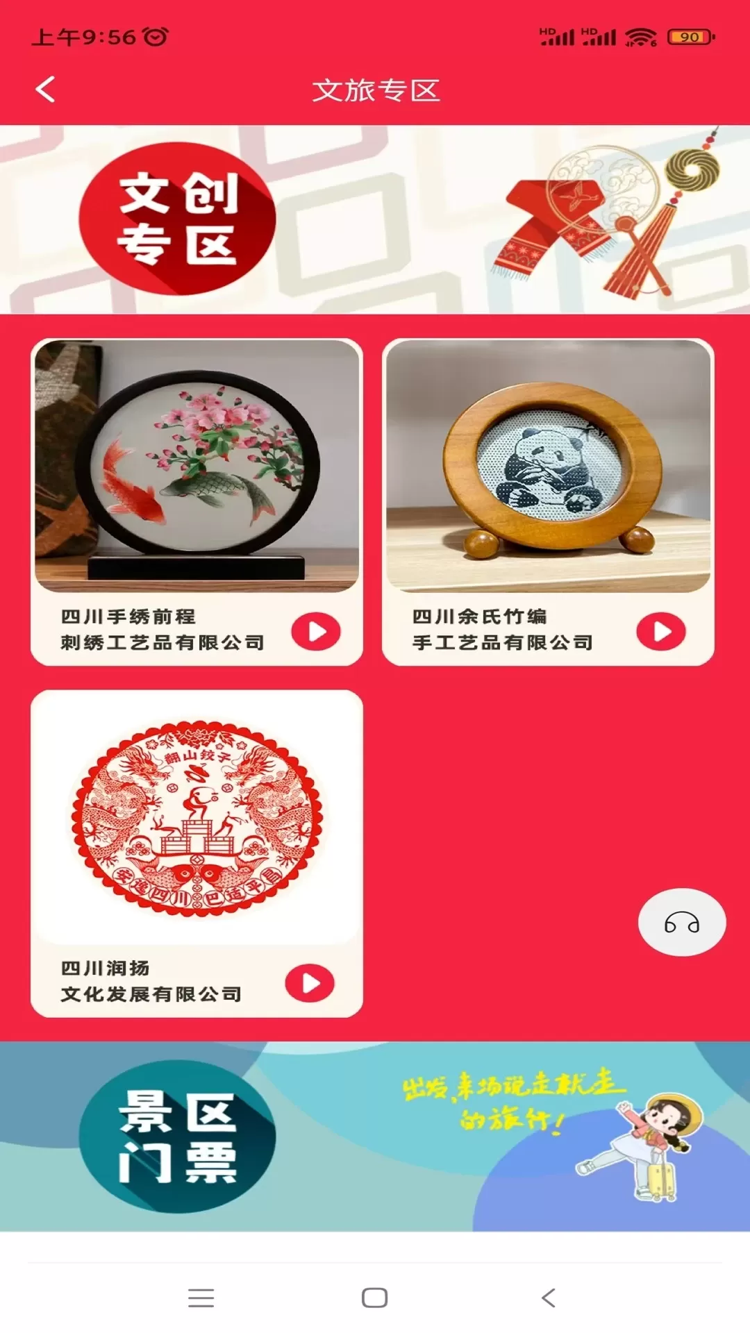 巴适GO下载正版图2