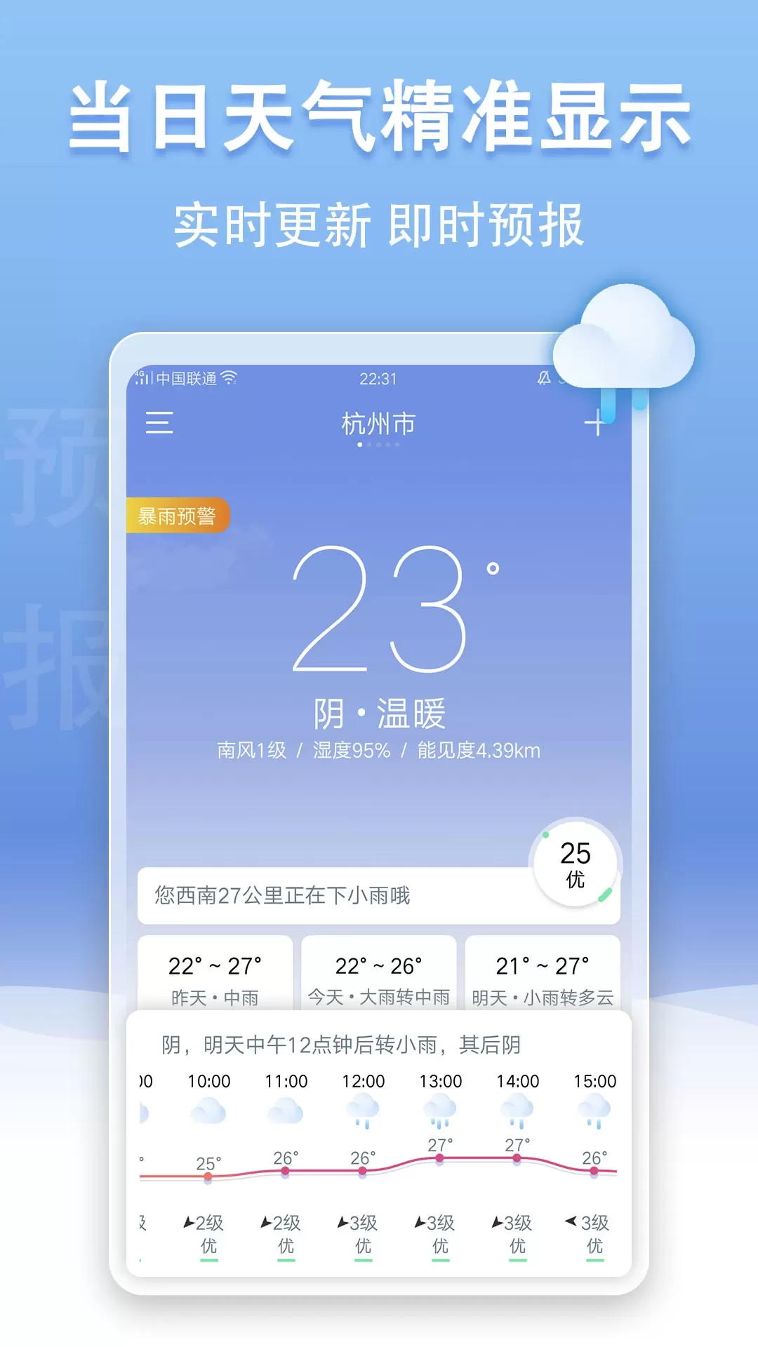 天气王正版下载图0