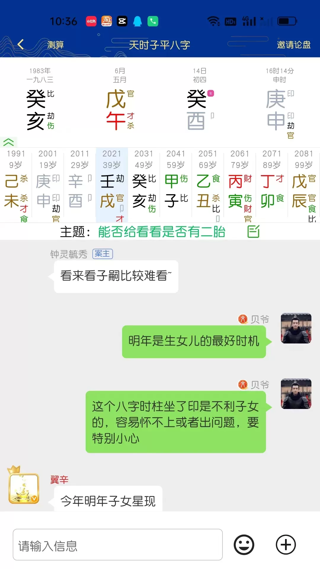 天时子平八字手机版下载图4