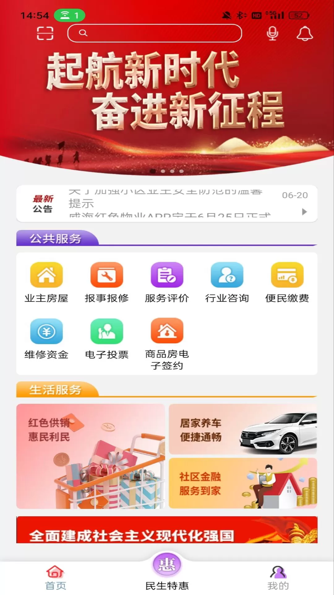 威海红色物业app下载图3