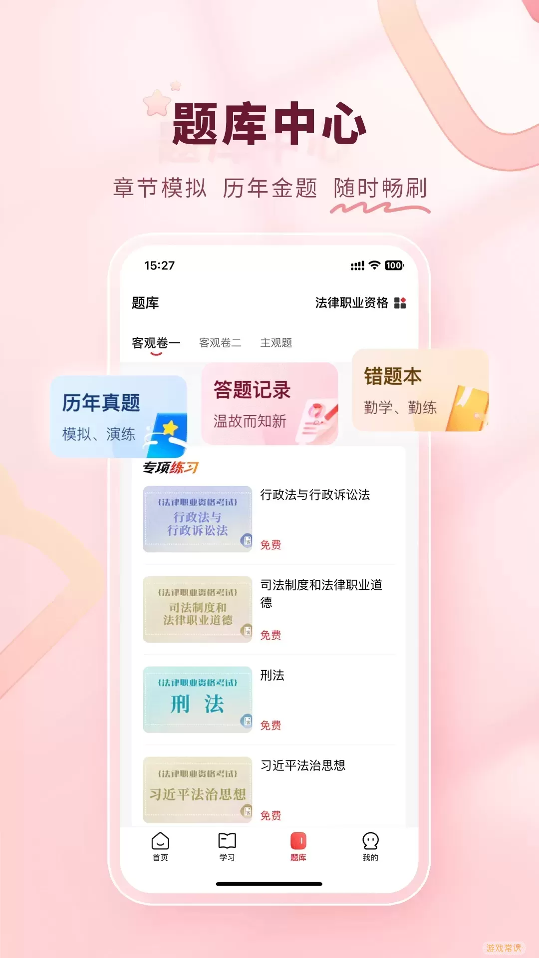 师法网校官网版手机版