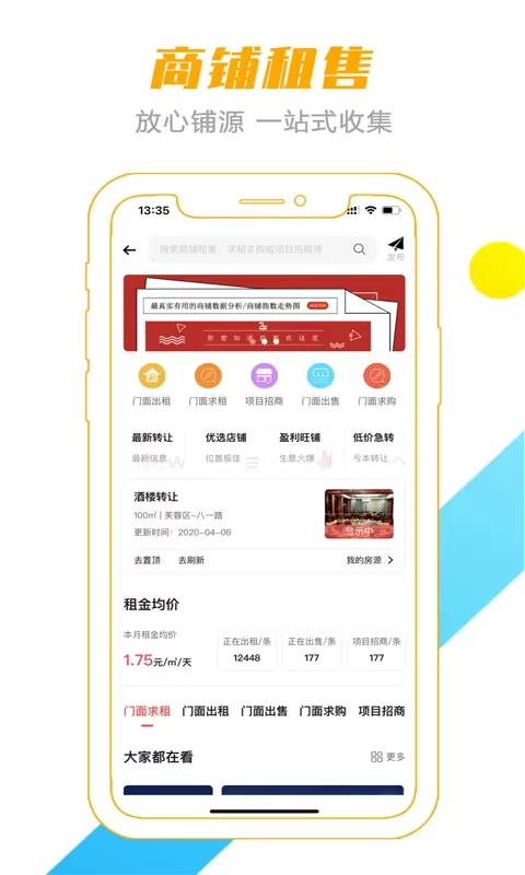 转门面网安卓最新版图2