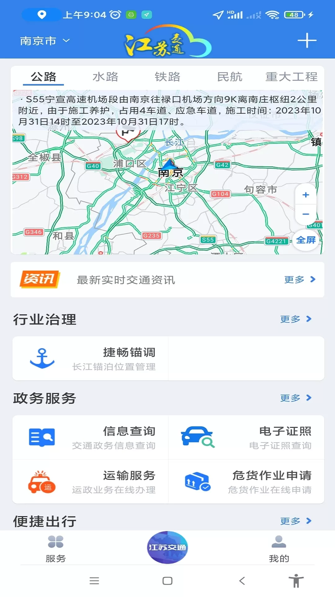 江苏交通云官网版app图3