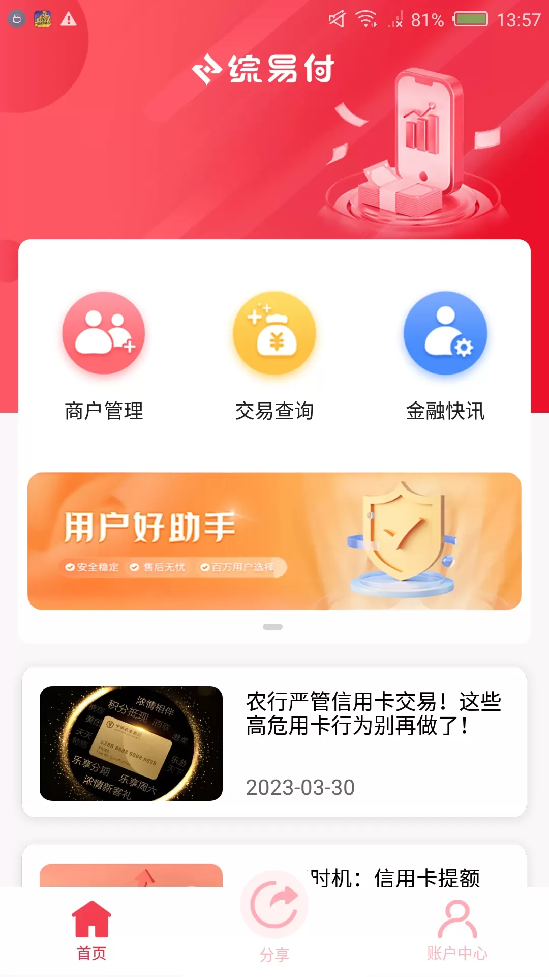 综易付安卓版最新版图0