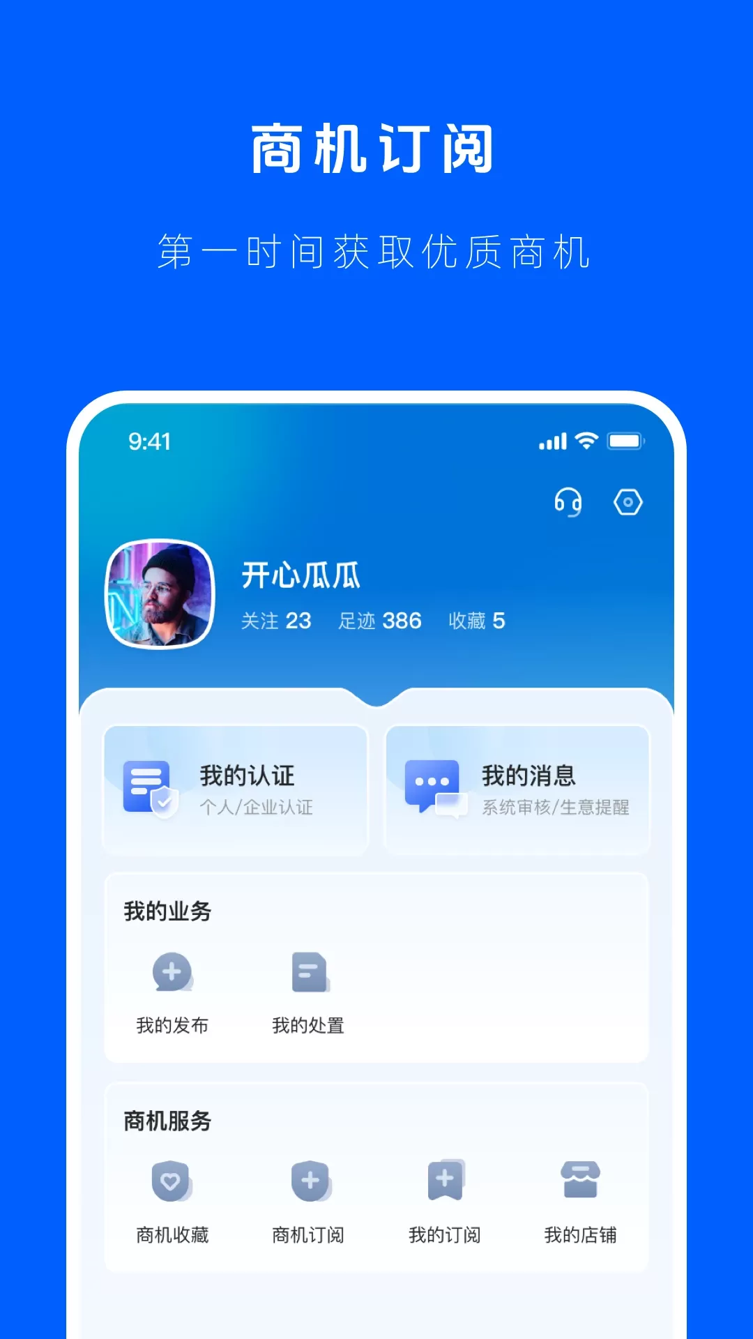 闲设通下载官方正版图3