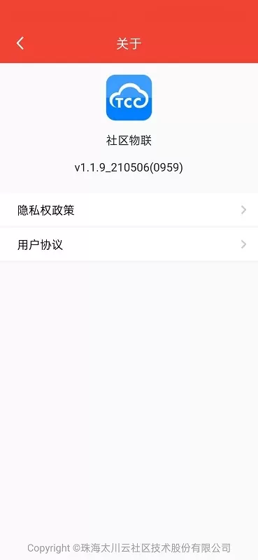 社区物联下载app图2