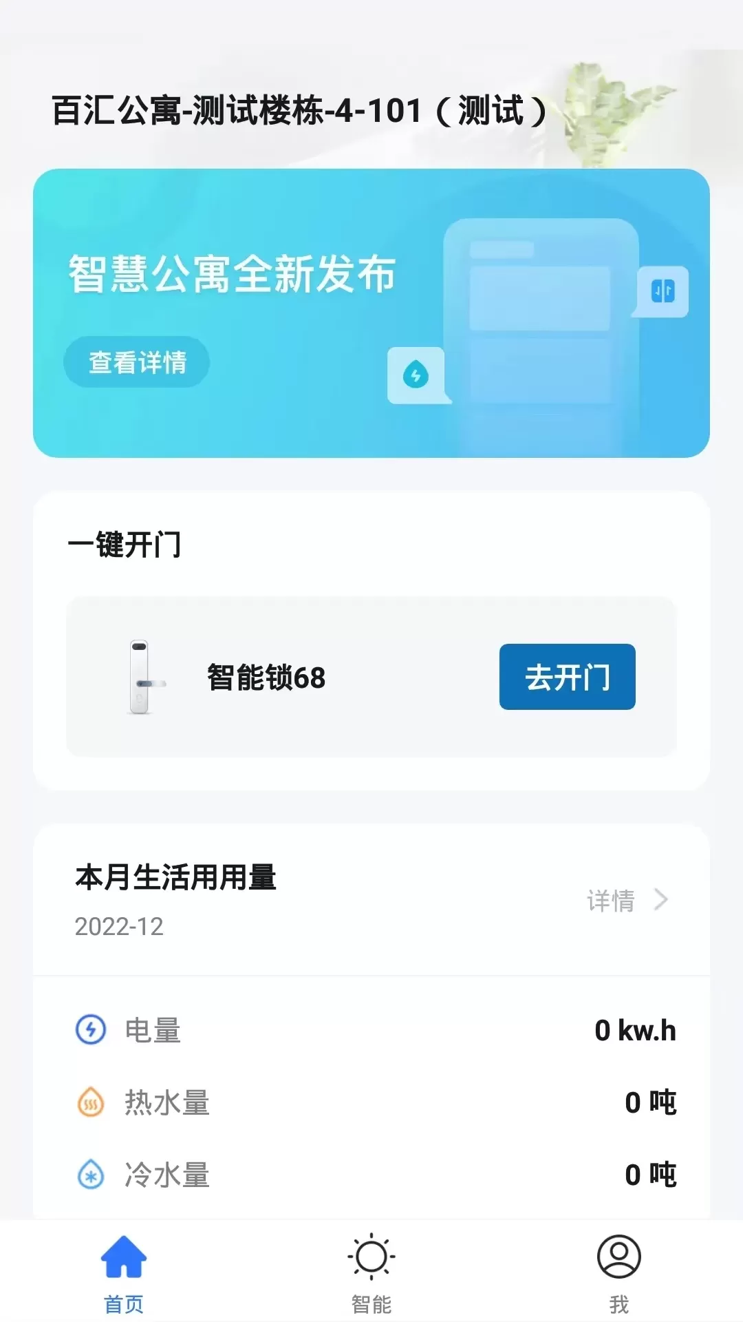 禾寓官网版手机版图1