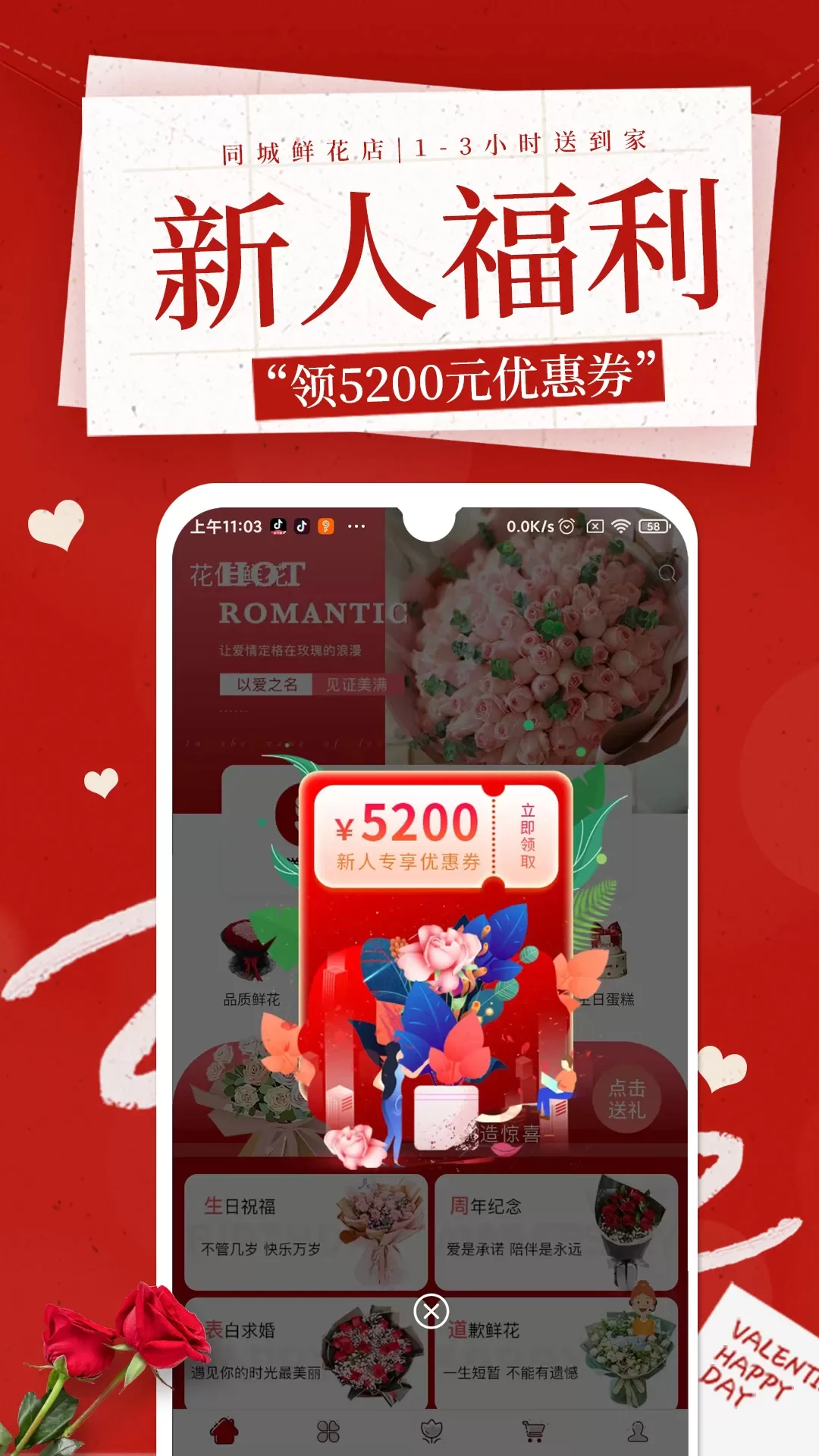 花佳鲜花app最新版图0