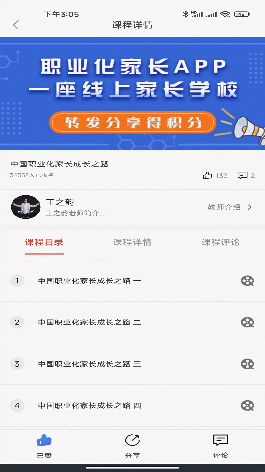 职业化家长下载手机版图3