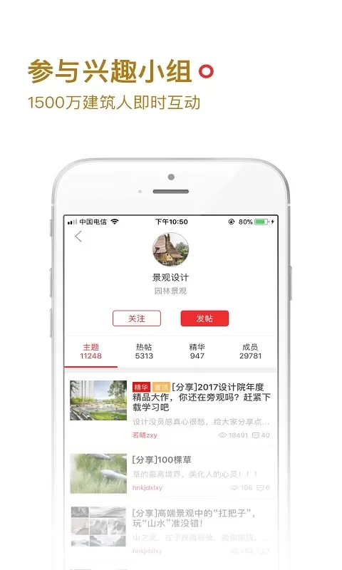 筑龙学社手机版图3