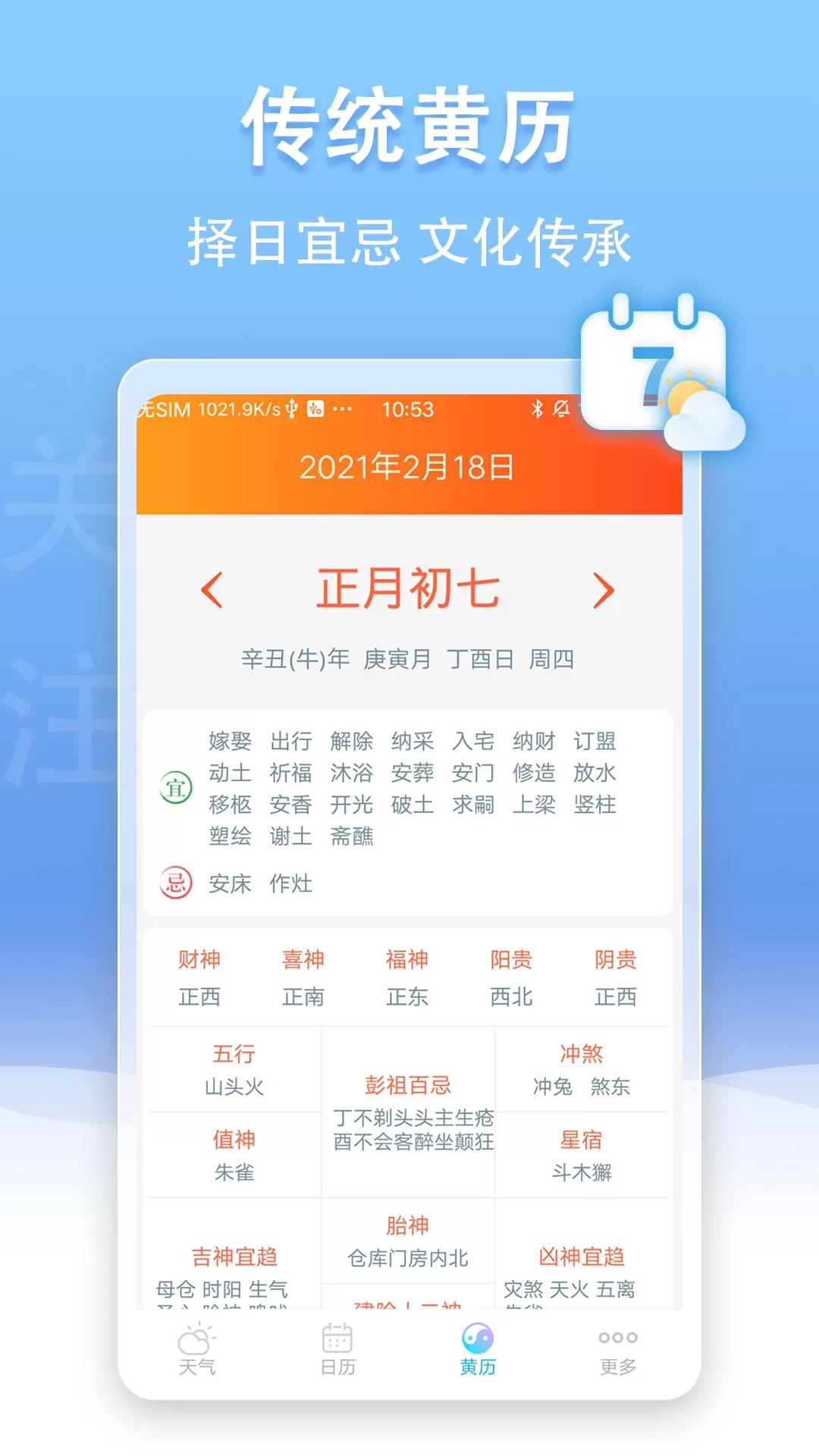 天气王正版下载图4