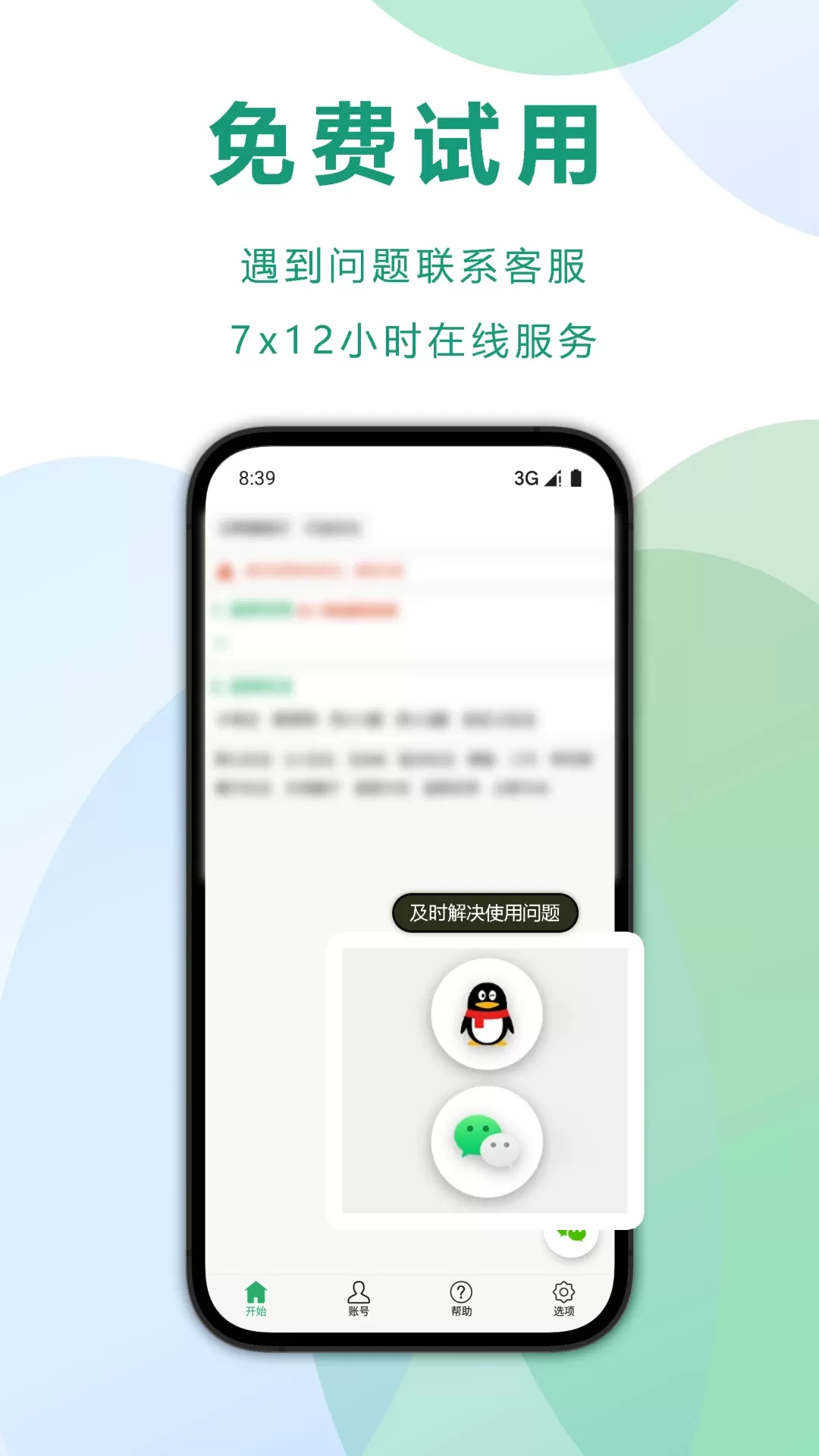 自动记牌器app最新版图2