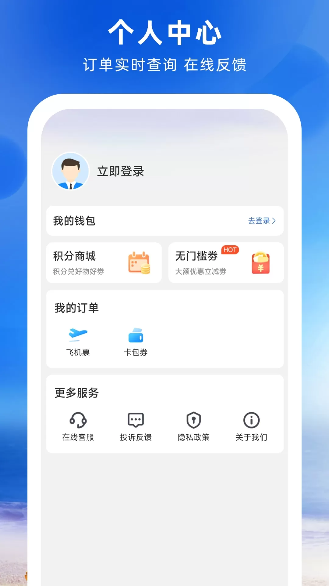 铁行特价机票app下载图4