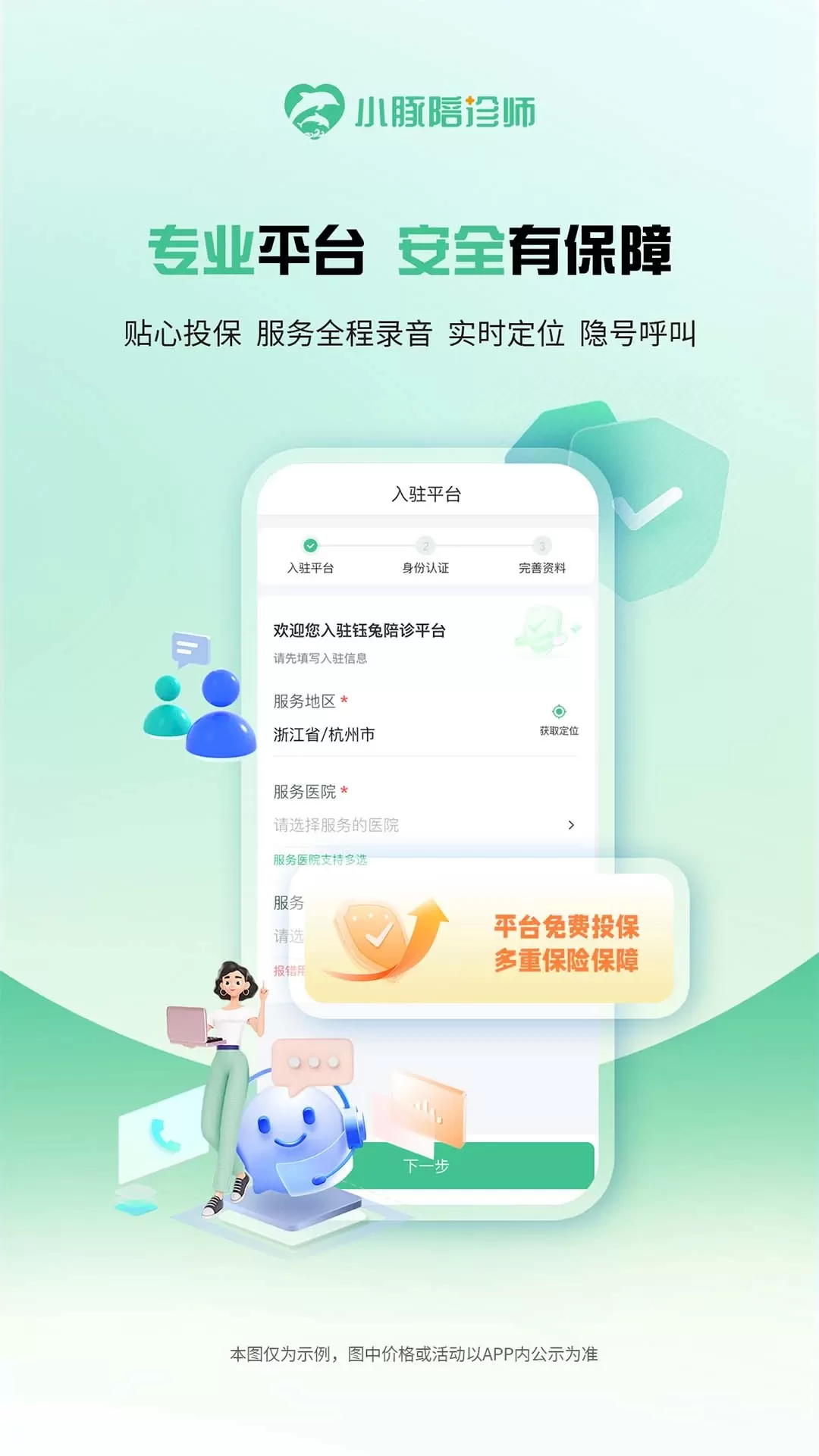 小豚陪诊师官方免费下载图2