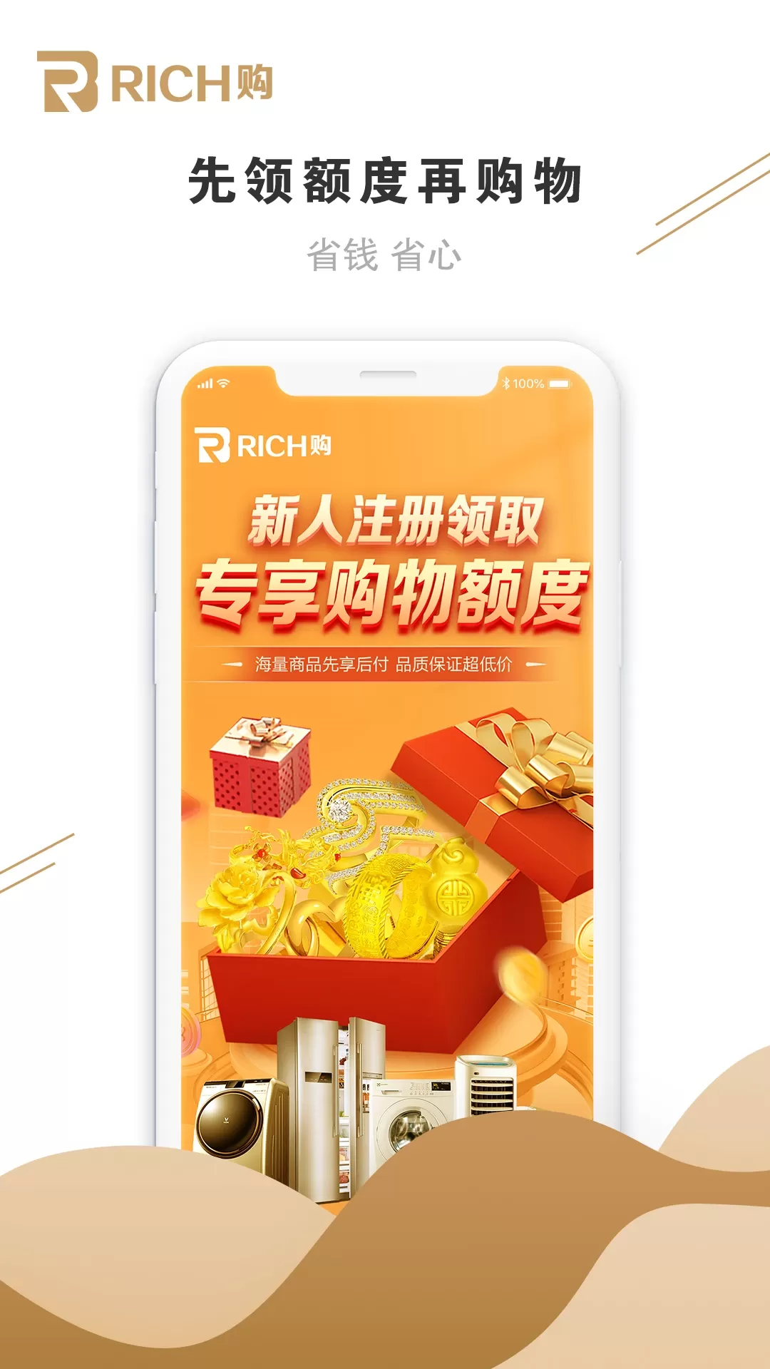 Rich购官网版手机版图0