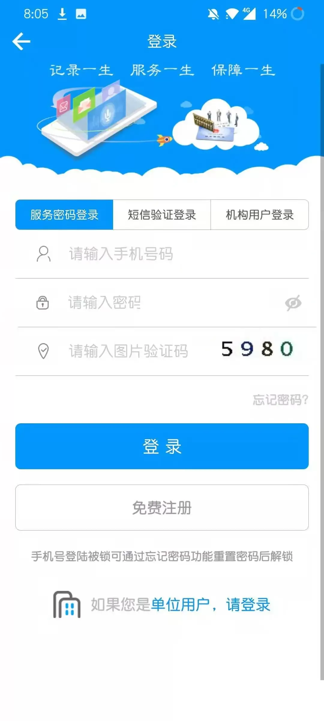 青海人社通软件下载图1