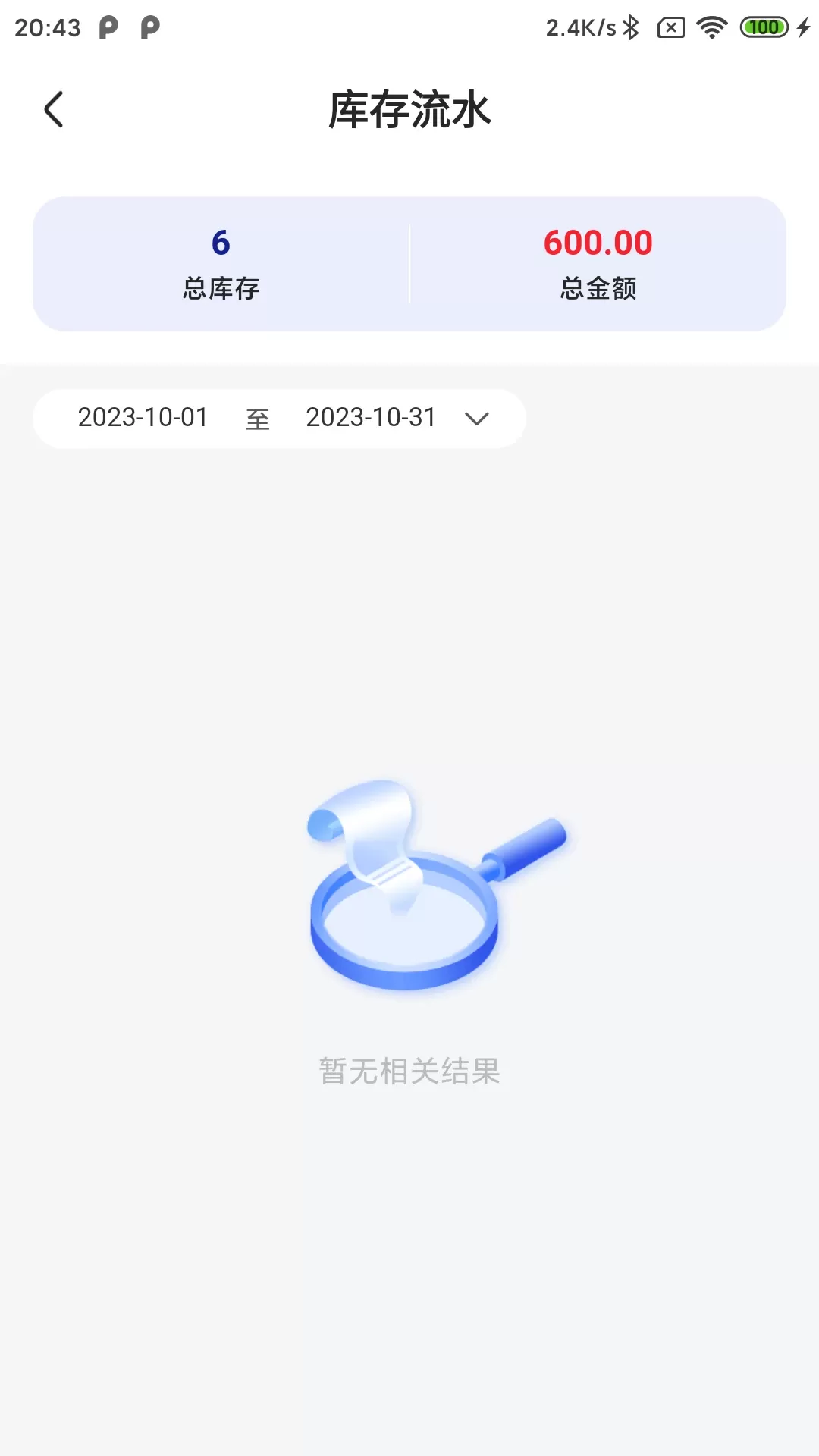 汽配码头智库下载官网版图2