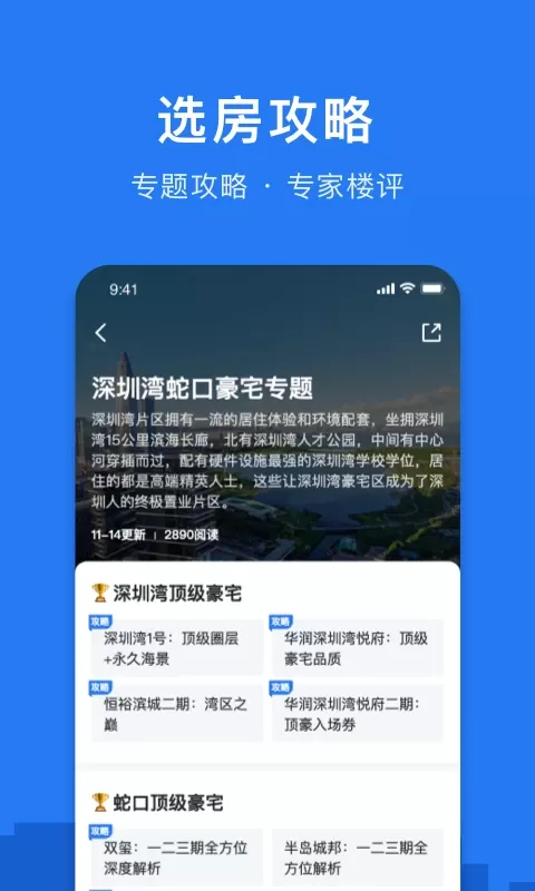 小鹿选房官网版app图3