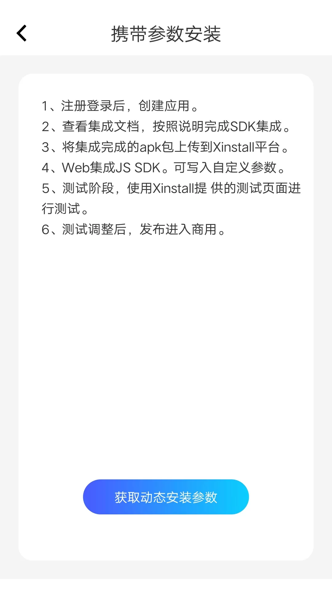 Xinstall官网正版下载图1