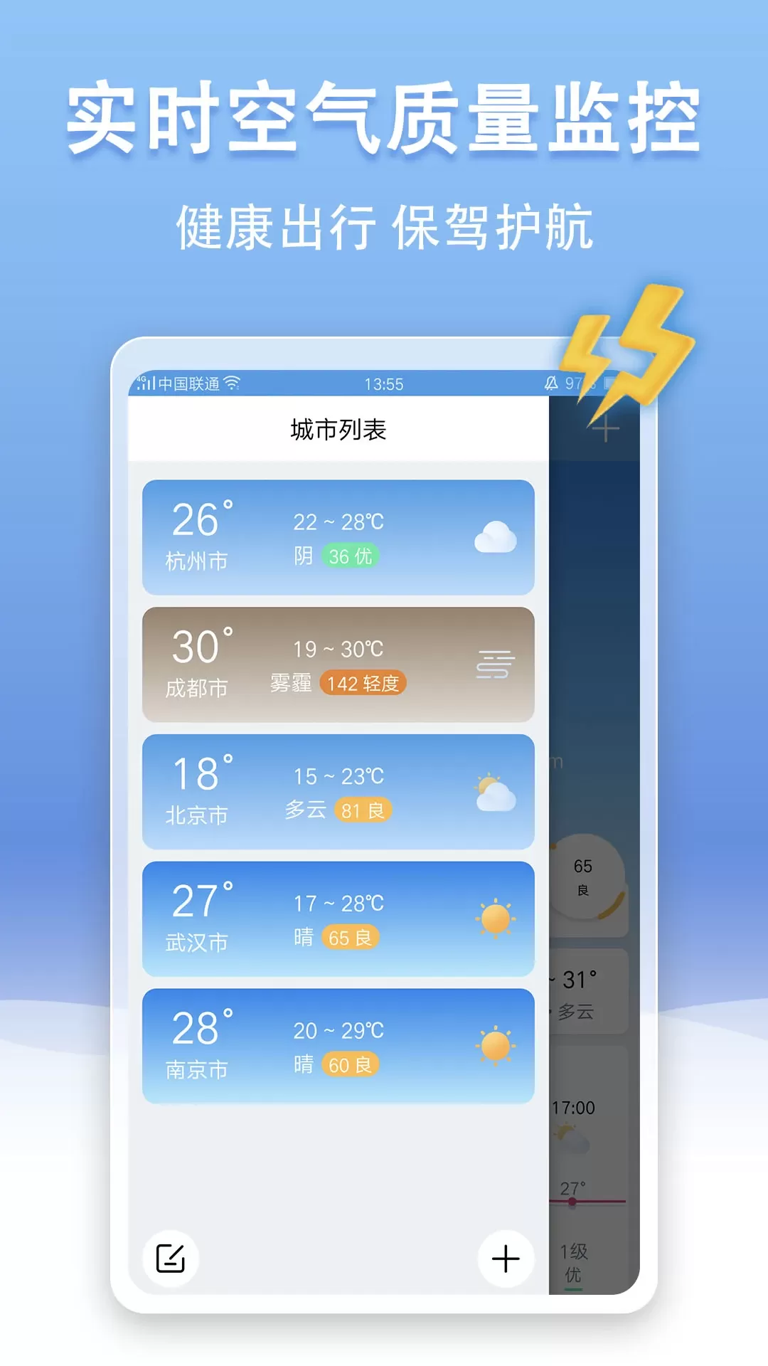 天气王正版下载图2