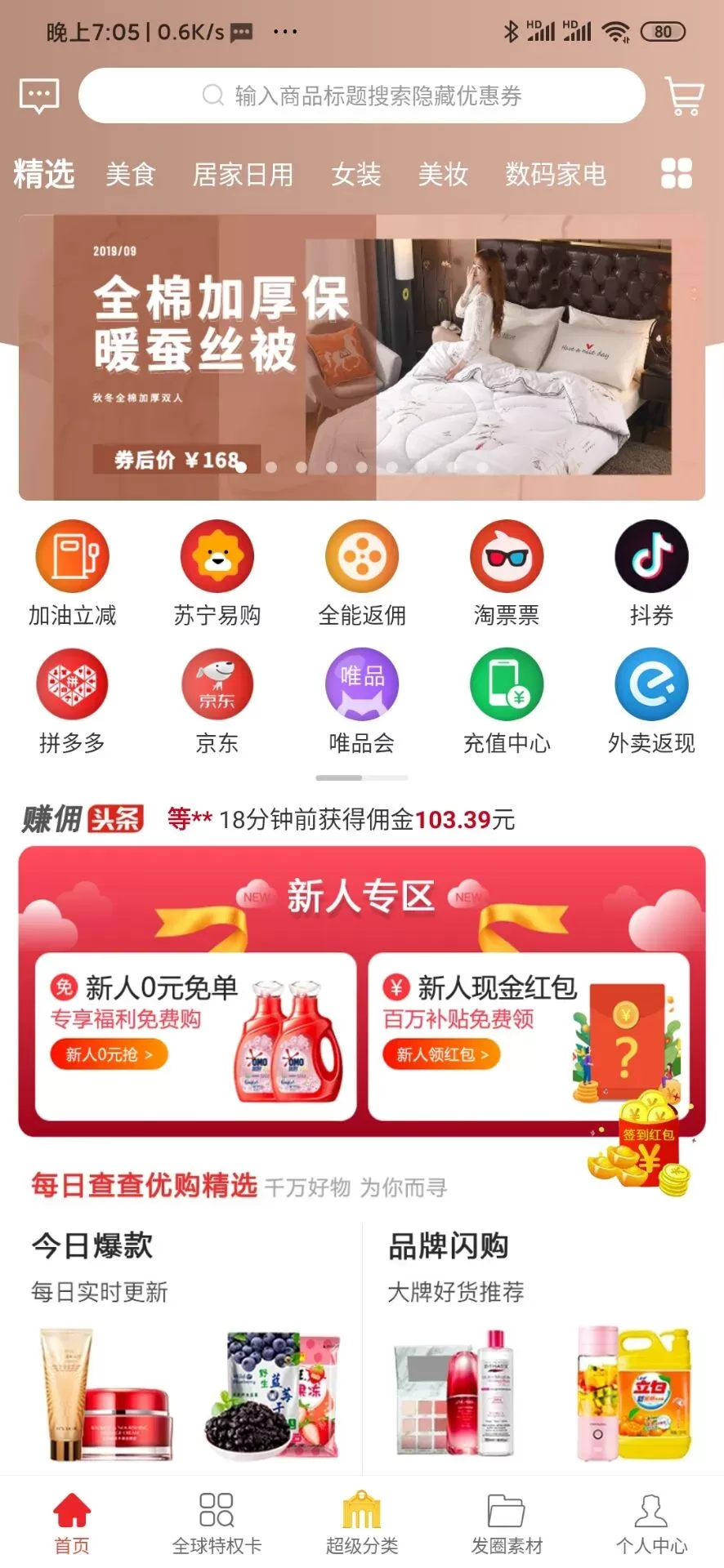 查查优购下载最新版图0