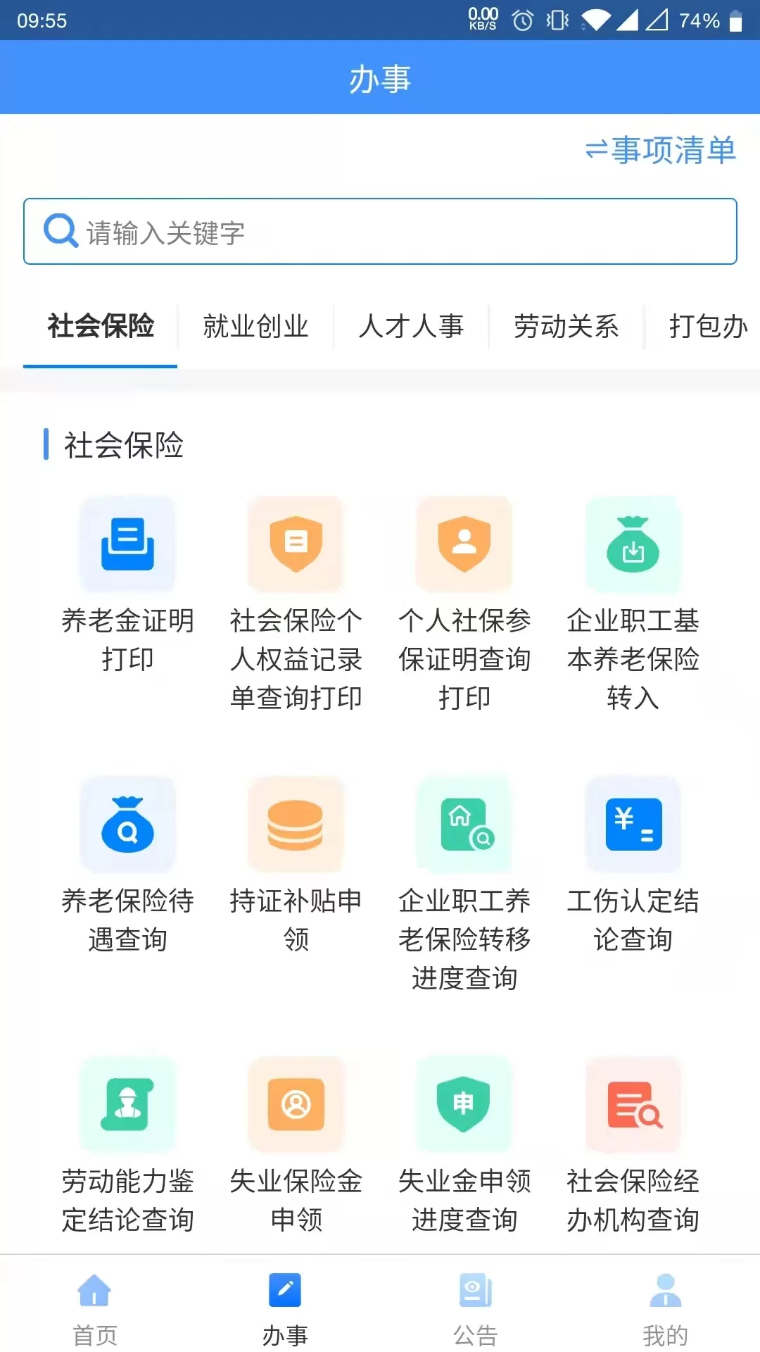 贵州人社软件下载图2