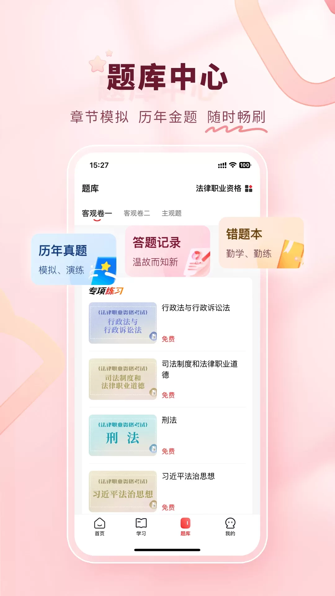 师法网校官网版手机版图3