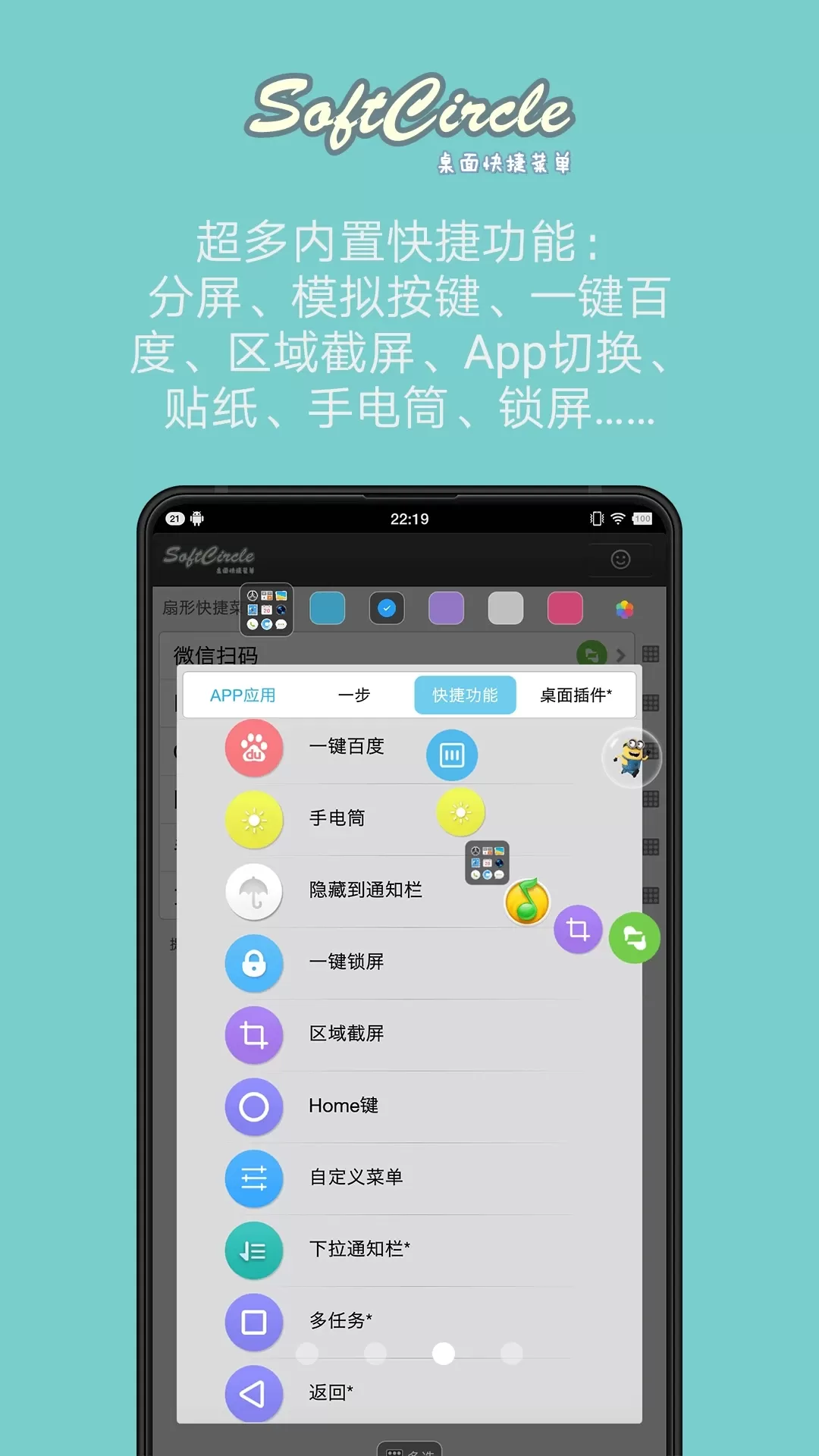 悬浮捷径SoftCircleapp下载图2