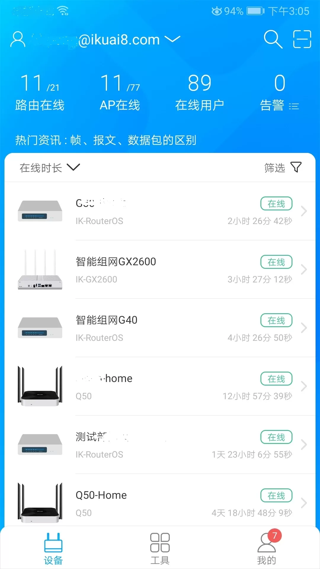 爱快e云手机版下载图1