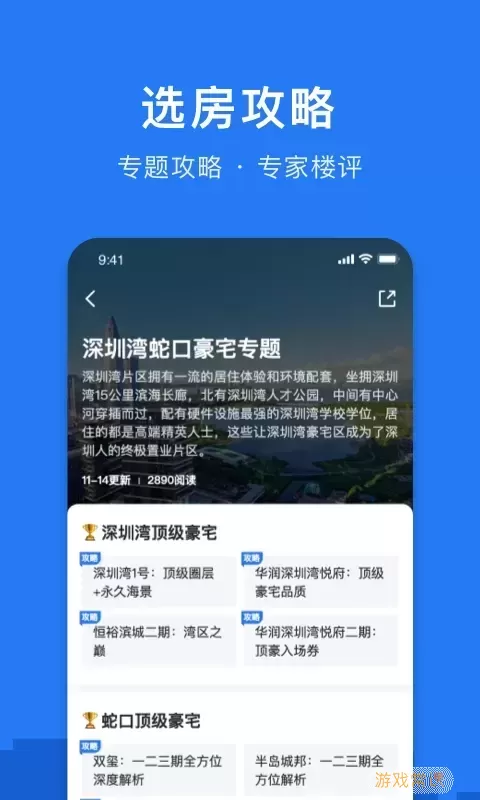 小鹿选房官网版app