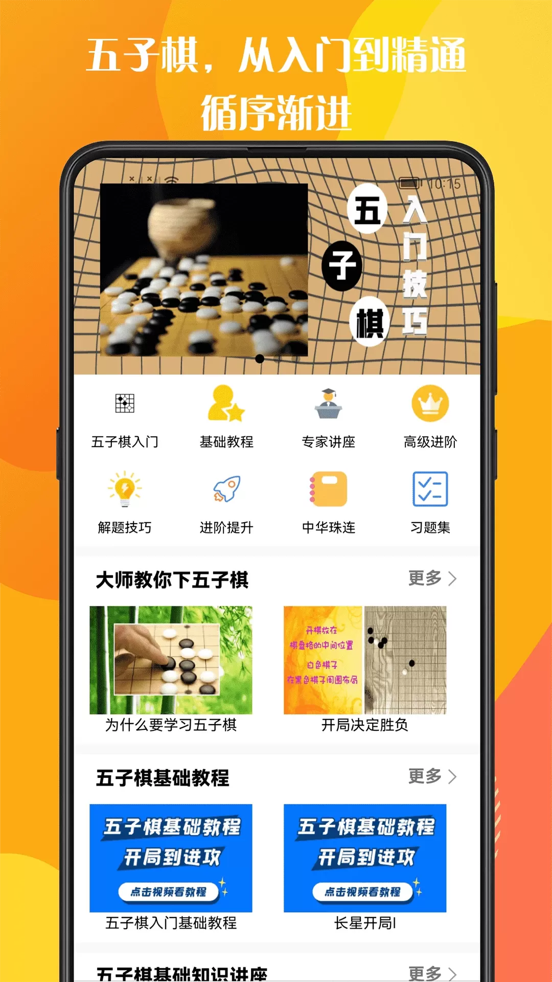 五子棋教程免费版下载图0