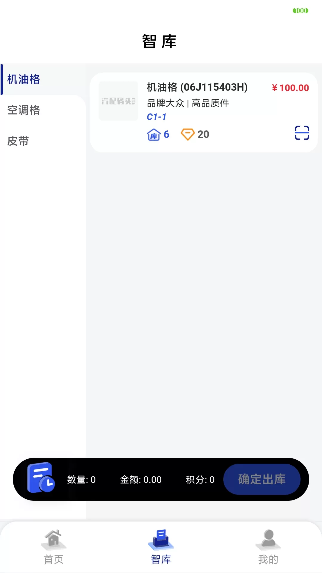 汽配码头智库下载官网版图1