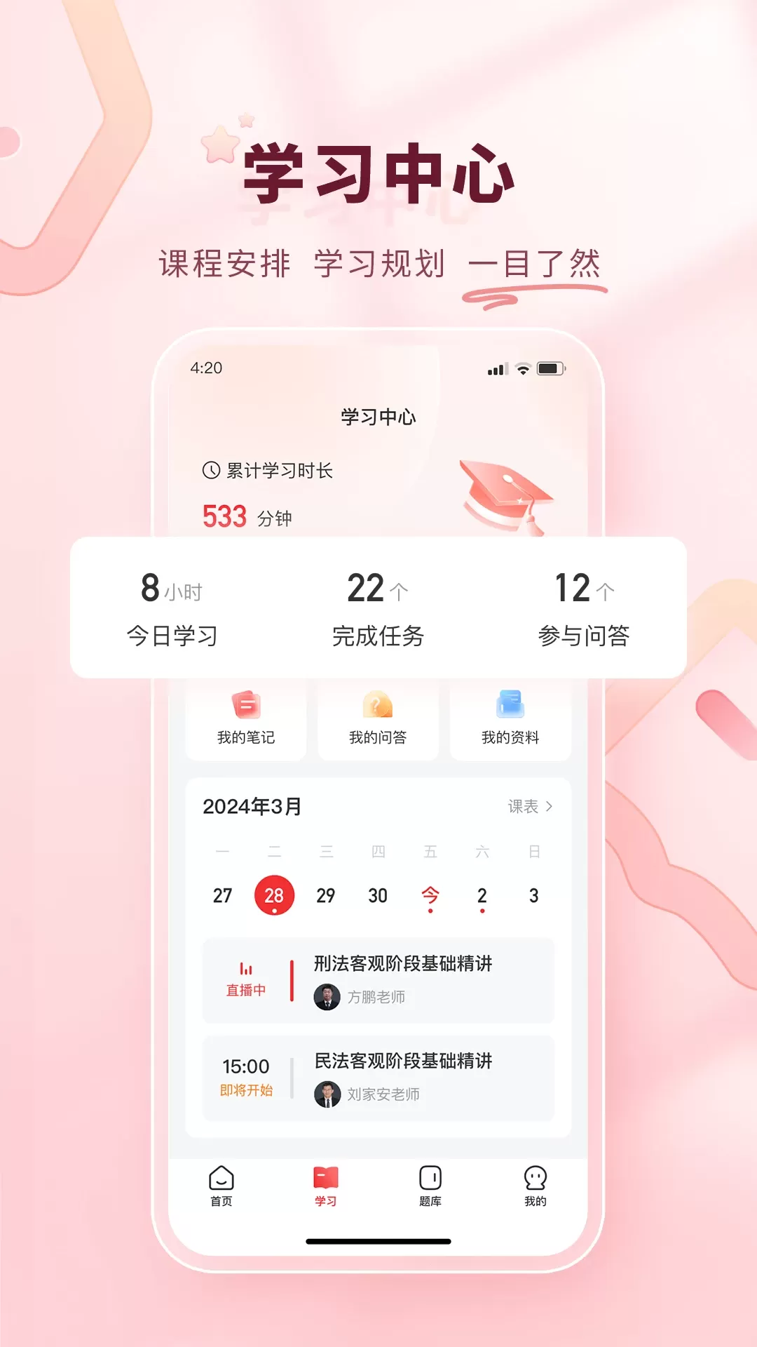 师法网校官网版手机版图1