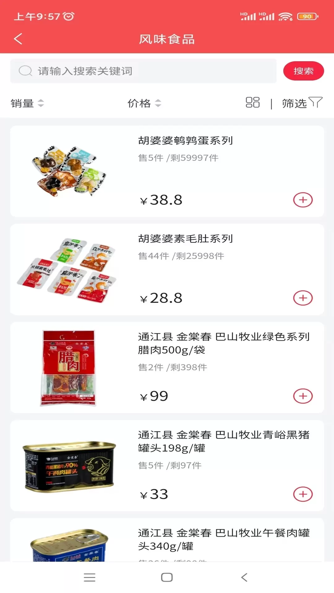 巴适GO下载正版图3