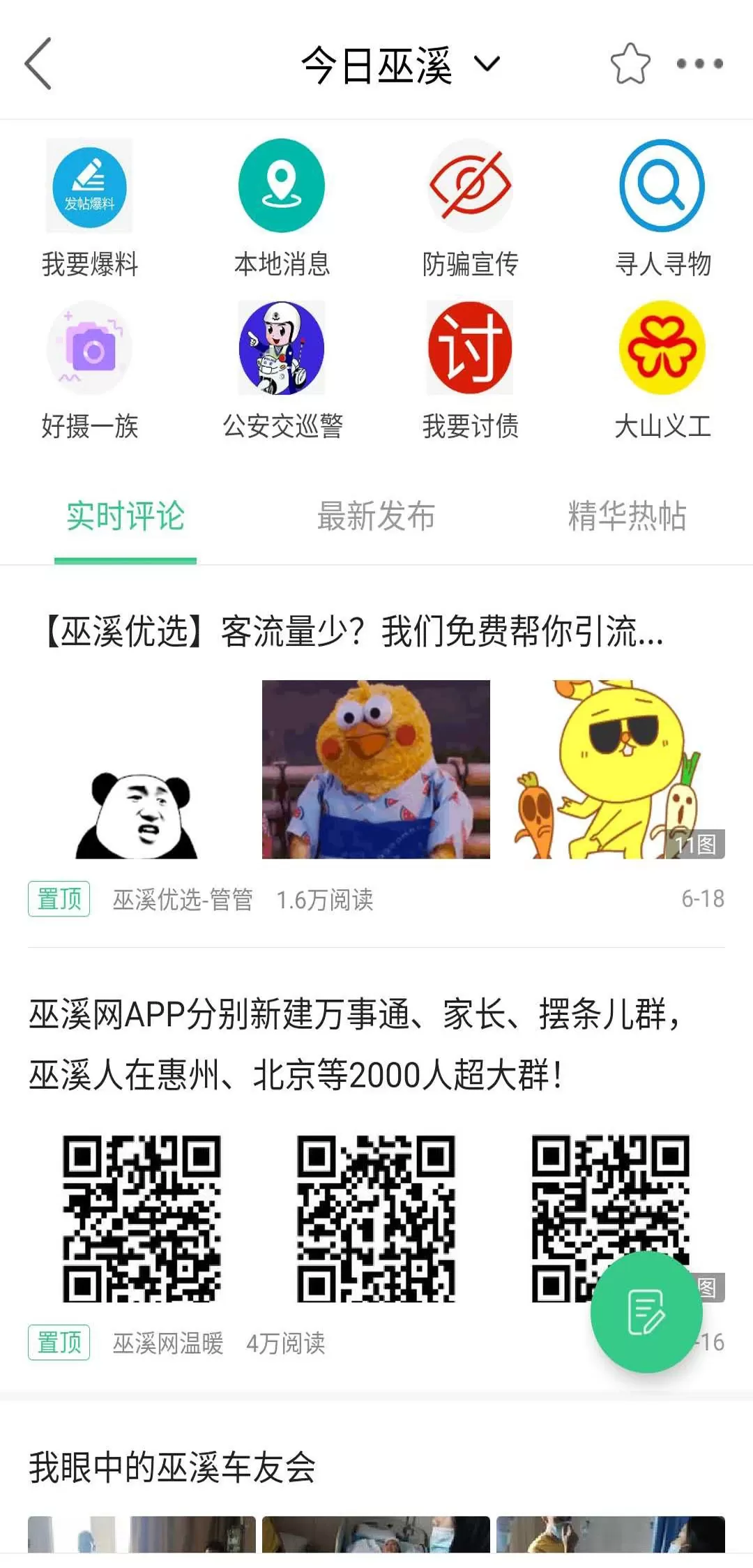 巫溪网官网版app图0