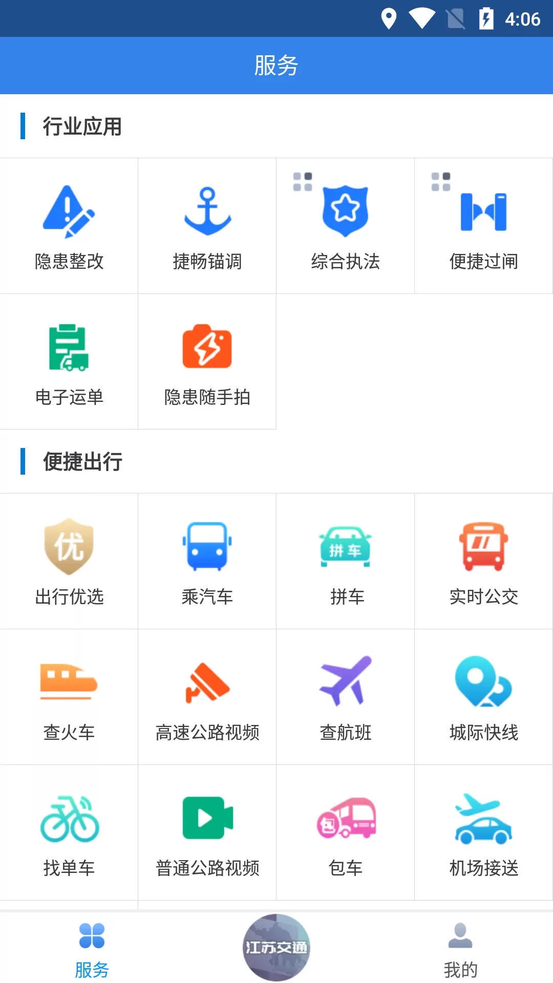 江苏交通云官网版app图0