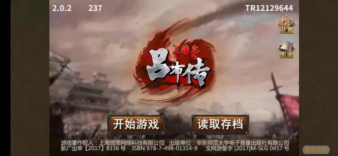 三国志吕布传全攻略