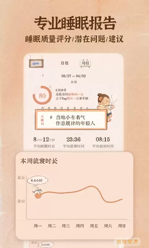 软眠眠最新版本下载