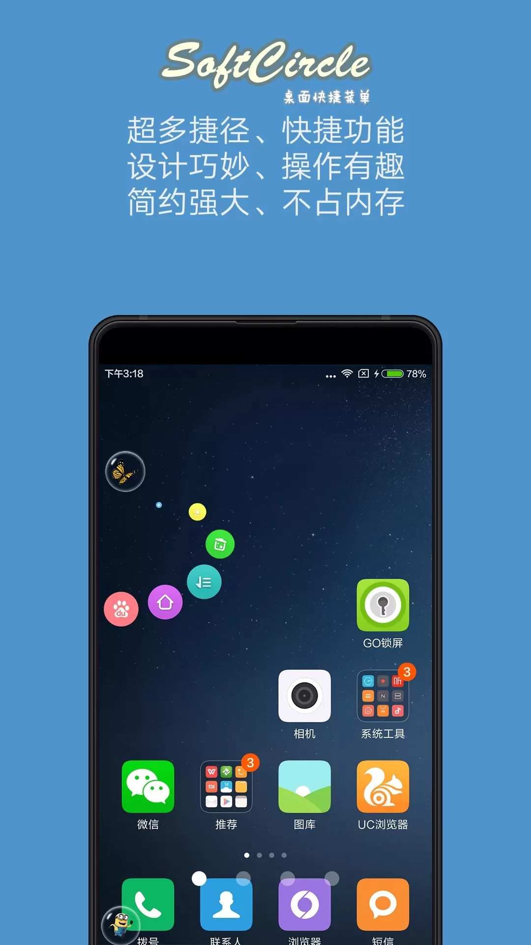 悬浮捷径SoftCircleapp下载图0