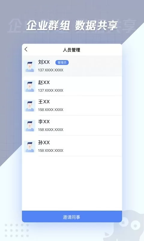 章鱼抄表免费版下载图4